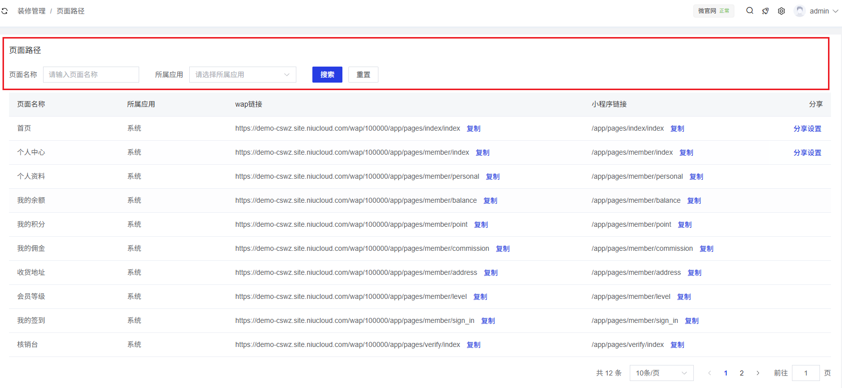 niucloud官方文档