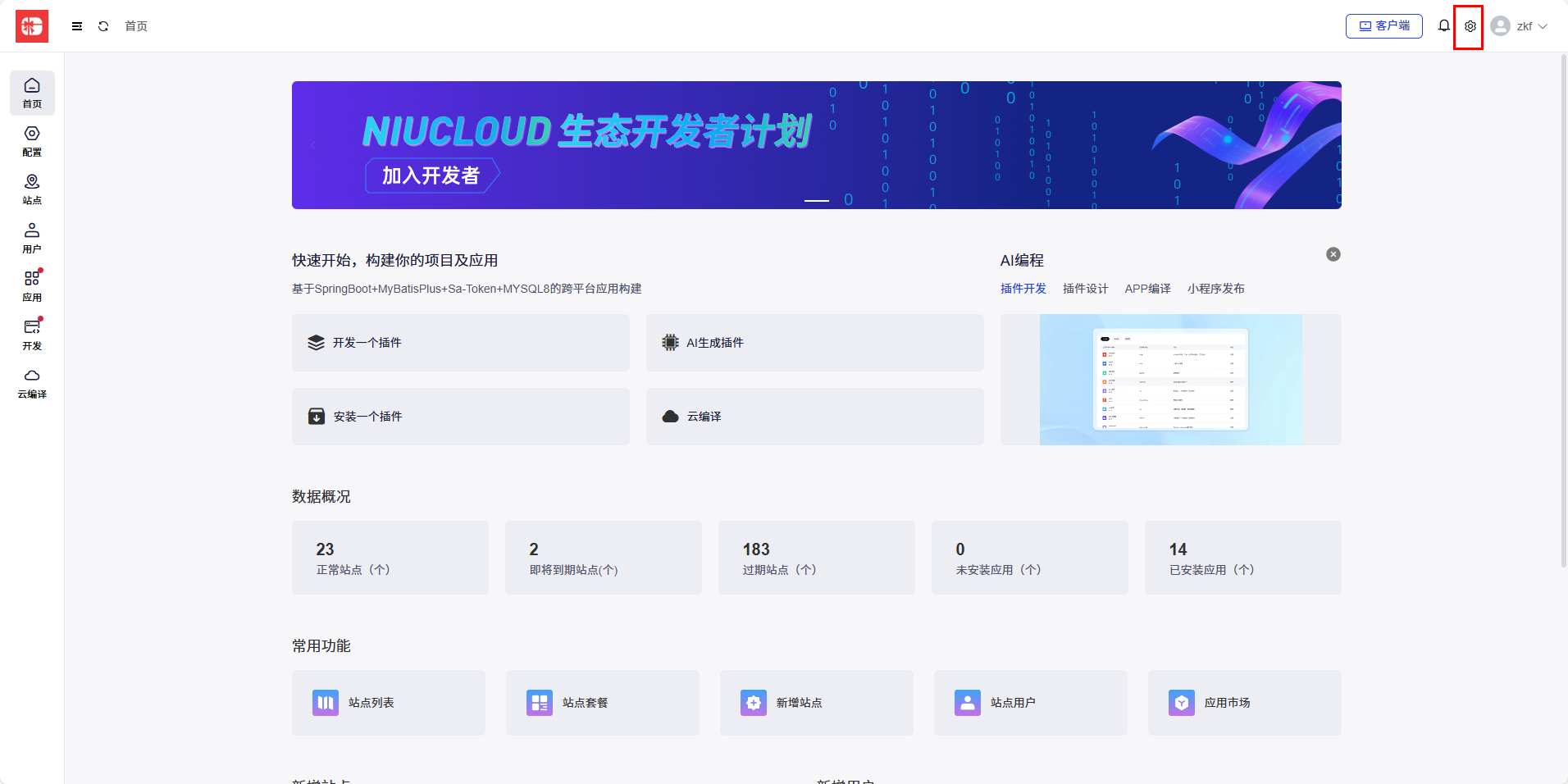 niucloud官方文档